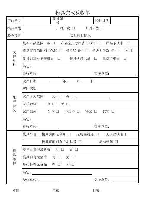 模具完成验收报告