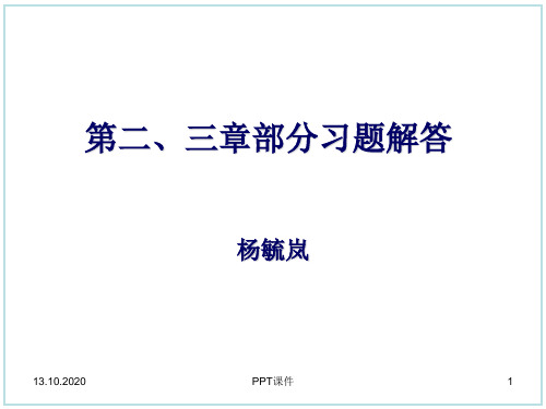 画法几何及工程制图(东华大学)2、3章部分答案