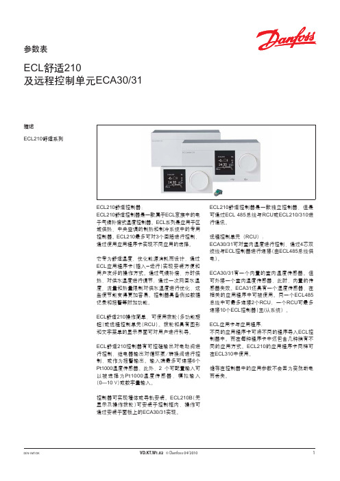 丹弗斯ECL 210控制器说明书