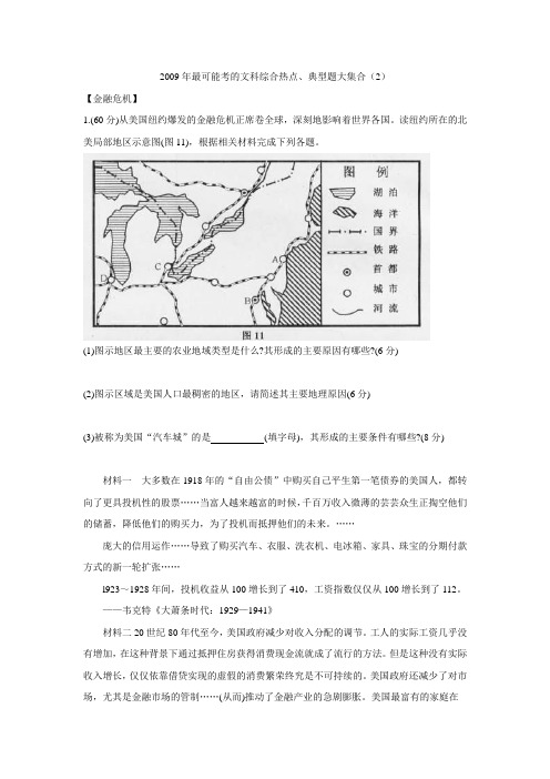 高考文综热点、典型题集合(二)