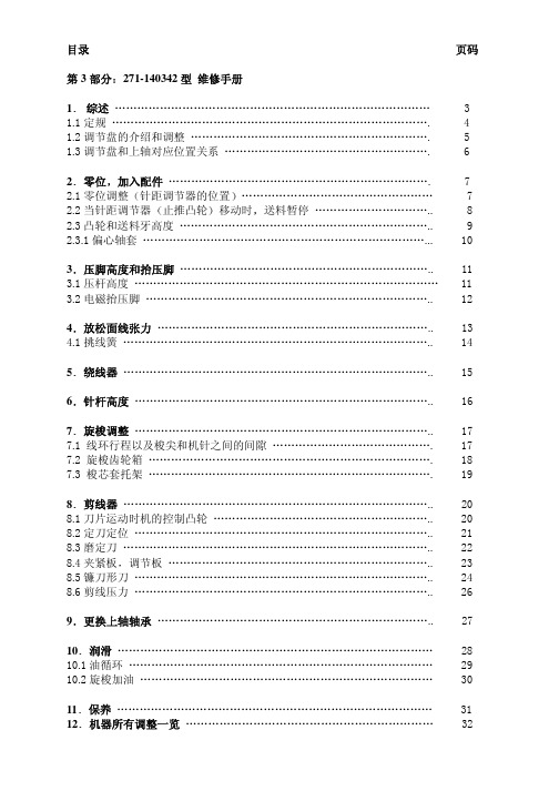 271平车德国杜克普 )维修服务手册