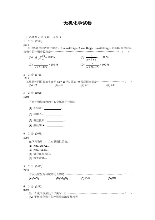 无机化学试卷