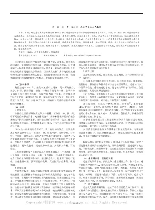 基于DRGs和工作量效能积分的绩效评价体系在县级医院的运用