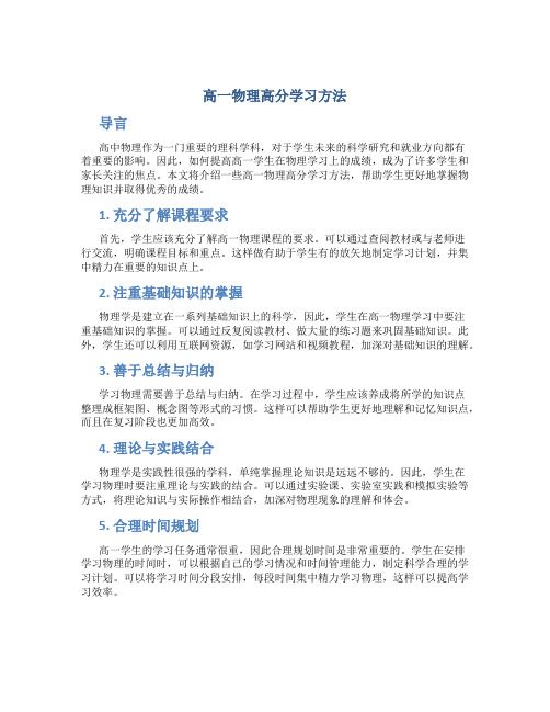 高一物理高分学习方法