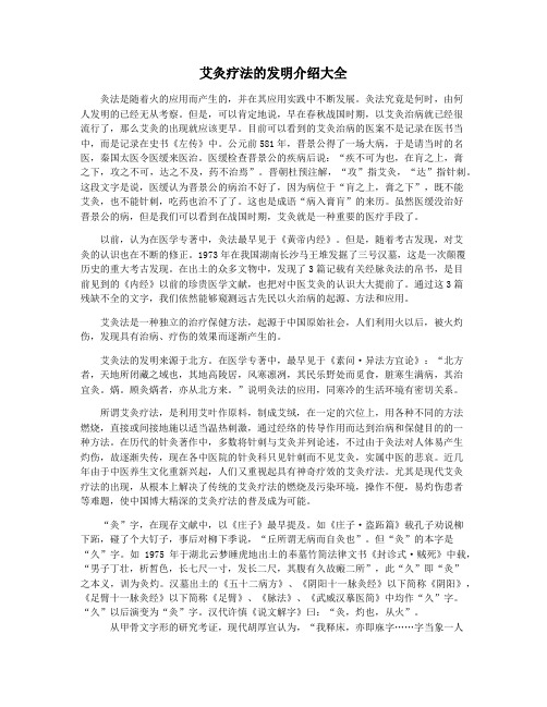 艾灸疗法的发明介绍大全