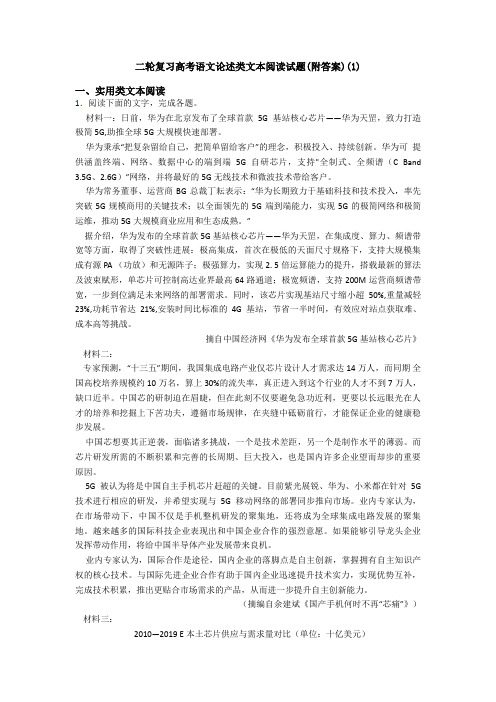 二轮复习高考语文论述类文本阅读试题(附答案)(1)