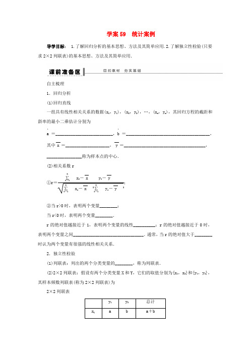 【步步高】2014届高三数学一轮 11.3 统计案例导学案 理 北师大版