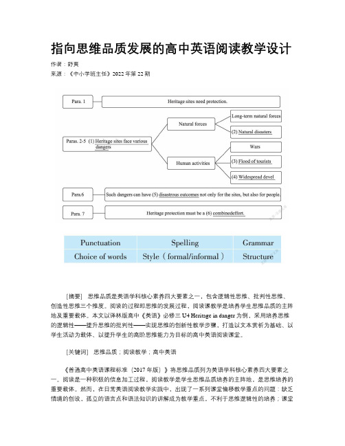 指向思维品质发展的高中英语阅读教学设计