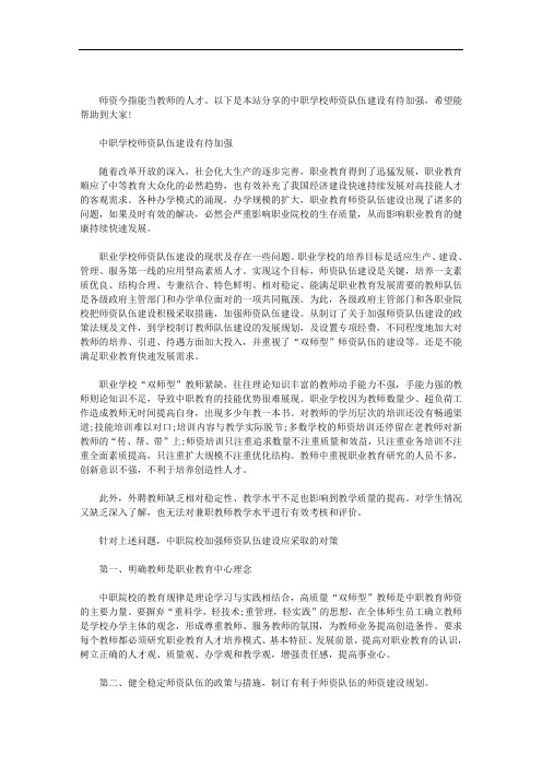 中职学校师资队伍建设有待加强