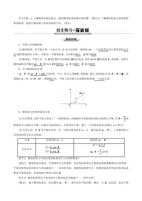 新人教B版高中数学选修4-4第1章坐标系1.2极坐标系讲义