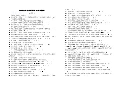 制冷技术部分试题及其参考答案