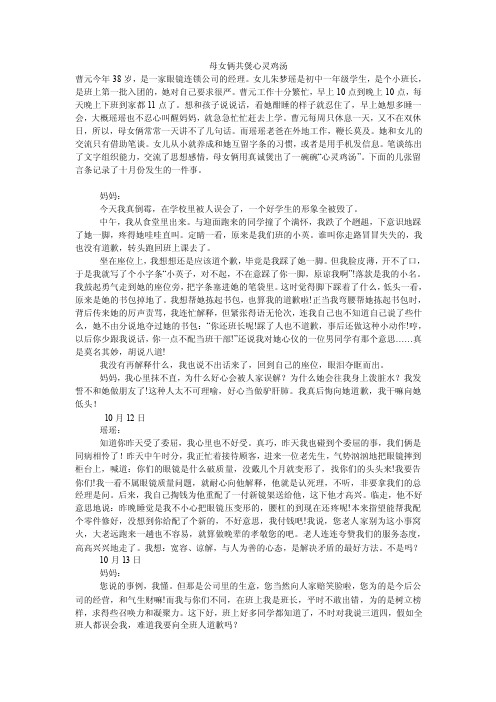 母女俩共煲心灵鸡汤