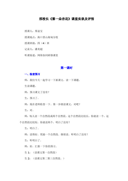邢校长《第一朵杏花》