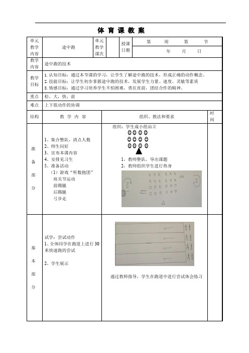 途中跑教学教案