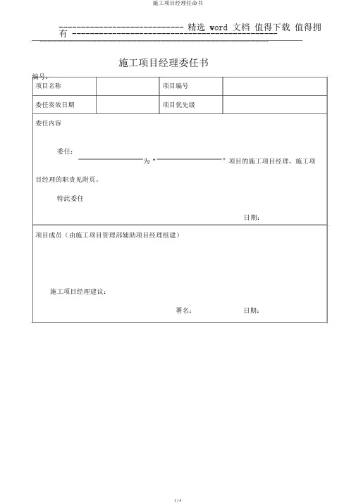 施工项目经理任命书