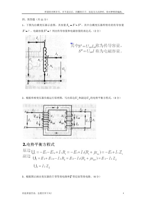 (新)机电传动控制简答及分析题答案