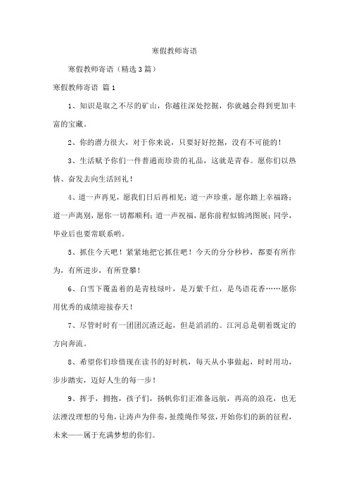 寒假教师寄语