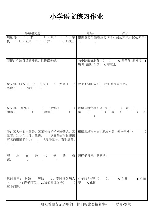 小学三年级语文练习作业84