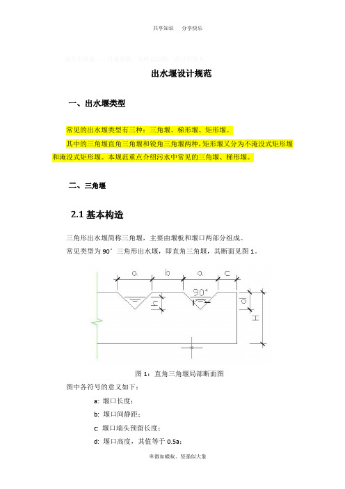 出水堰设计规范60636