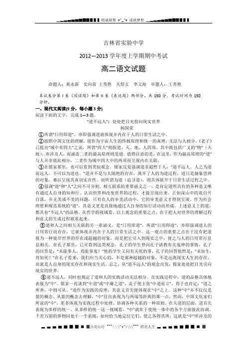 吉林省实验中学12-13学年度上学期高二期中考试 语文