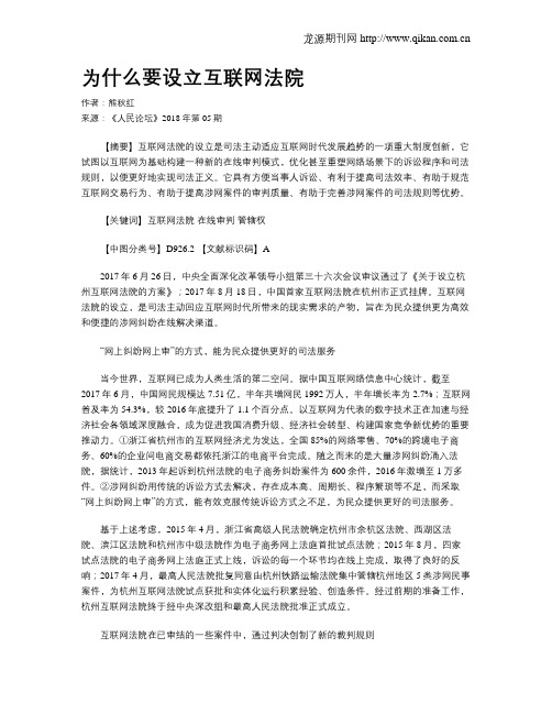 为什么要设立互联网法院