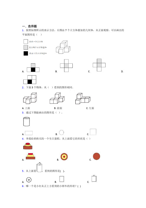 上海 上海师范大学附属高桥实验中学小学数学二年级上册第五单元经典练习卷(含答案)(1)