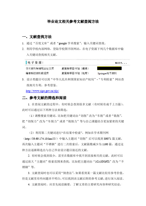 毕业论文相关参考文献查阅方法