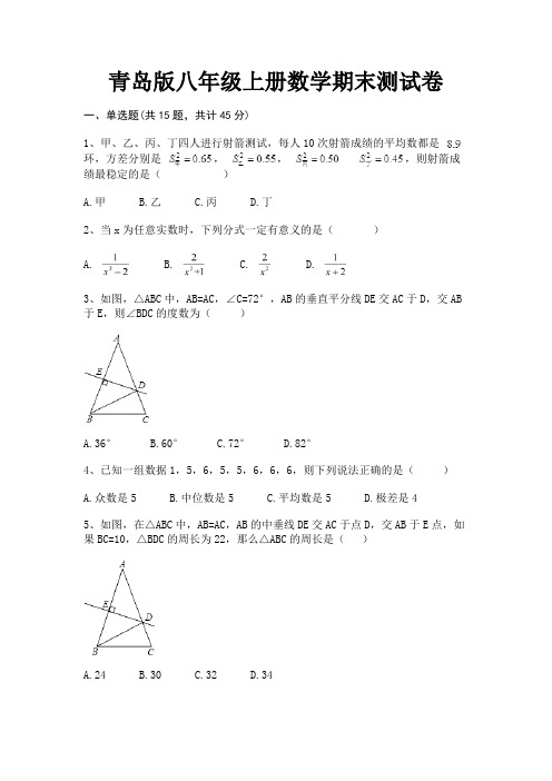 (典型题)青岛版八年级上册数学期末测试卷