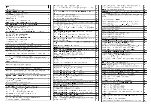 C语言判断题