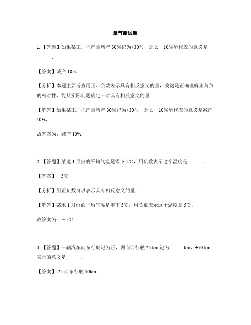 初中数学北京版七年级上册第一章 有理数一 对有理数的认识1.1 负数的引入-章节测试习题