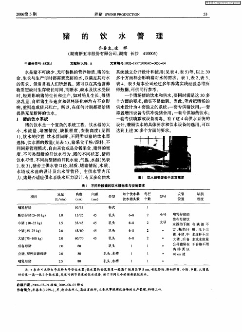 猪的饮水管理