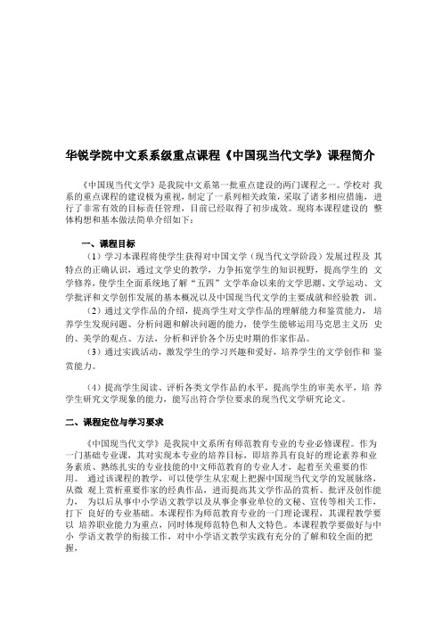 中国现当代文学课程介绍7