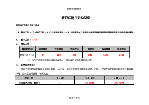 教师薪酬与激励制度