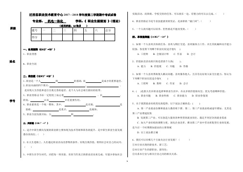 职业生涯期中试题及答案