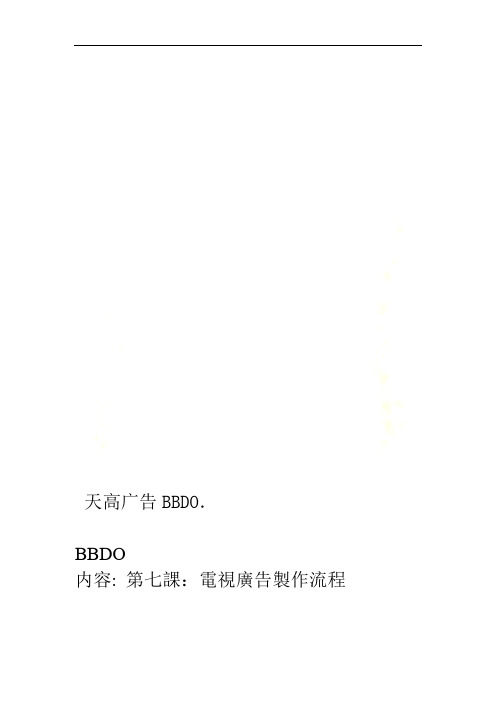 BBDO天高广告