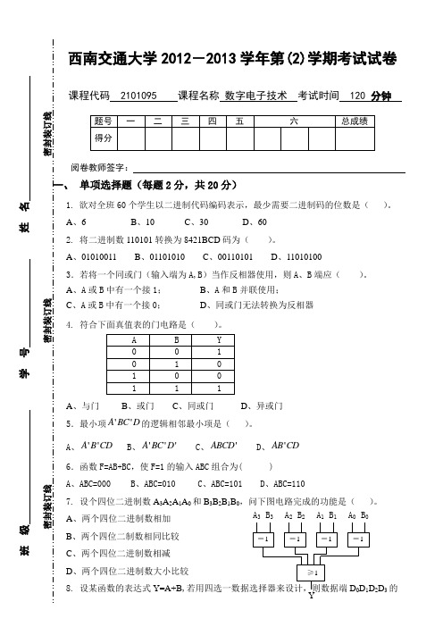 (完整word版)12-13-2数电半期考试试卷(1)