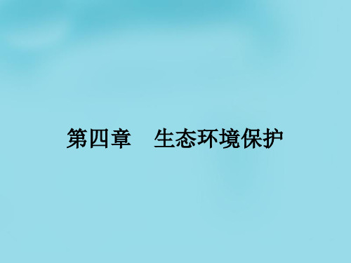 高中地理4.1森林及其保护课件