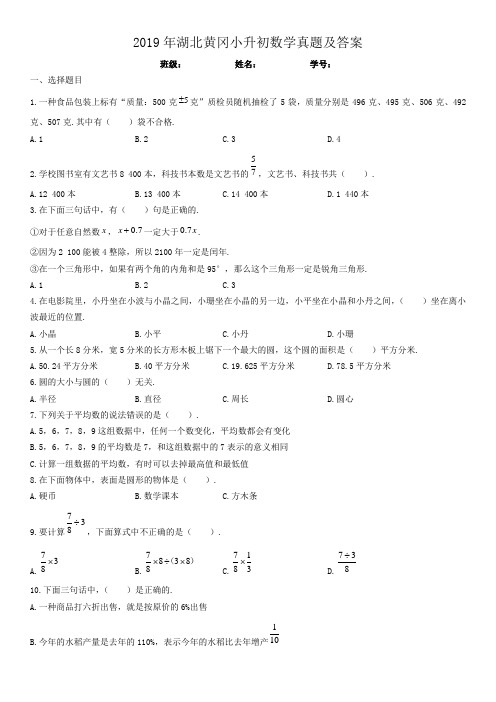 2019年湖北黄冈小升初数学真题及答案