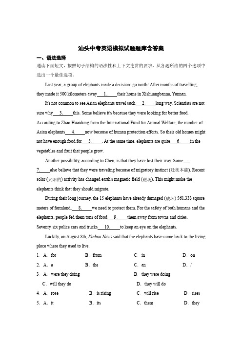 深圳中考模拟英语试题题库150题含答案5份