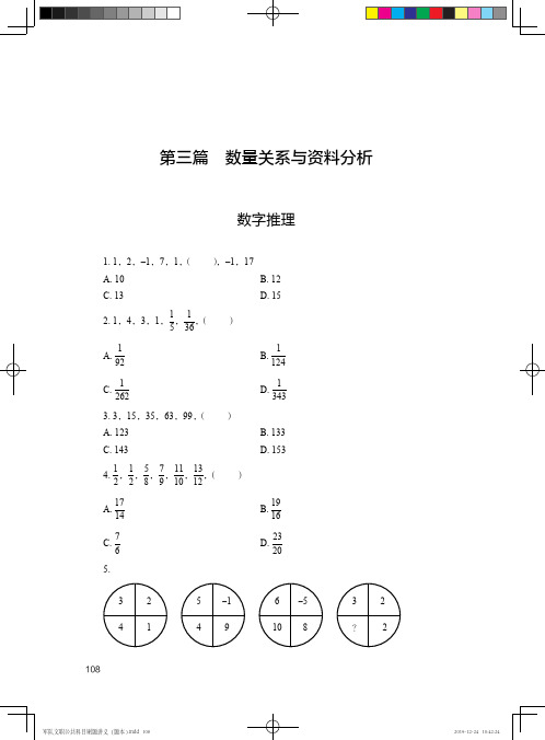 2020年军队文职公共科目系统班-强化刷题-第三篇-数量关系与资料分析