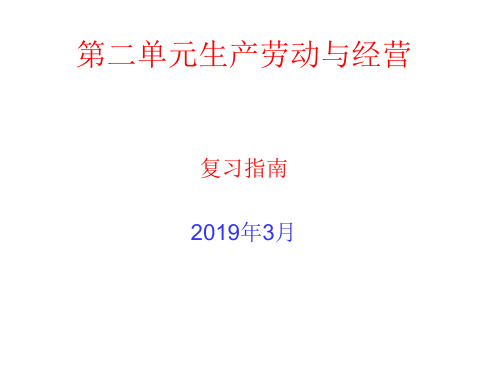 人教版高中政治必修一第四课生产与经济制度复习(共17张PPT)