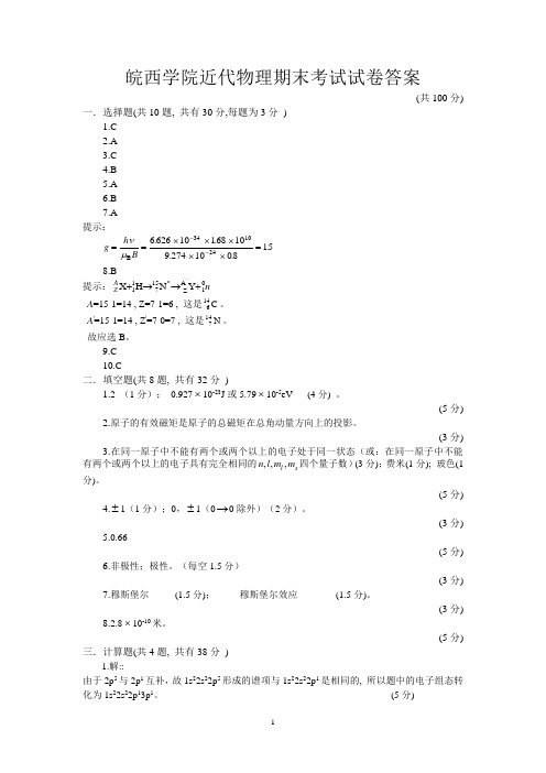 原子物理学习题答案2key