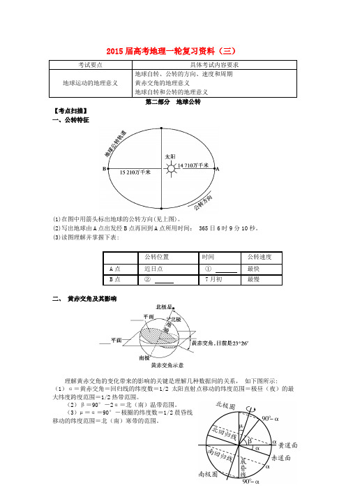 江苏省如皋中学高考地理一轮复习资料(三)