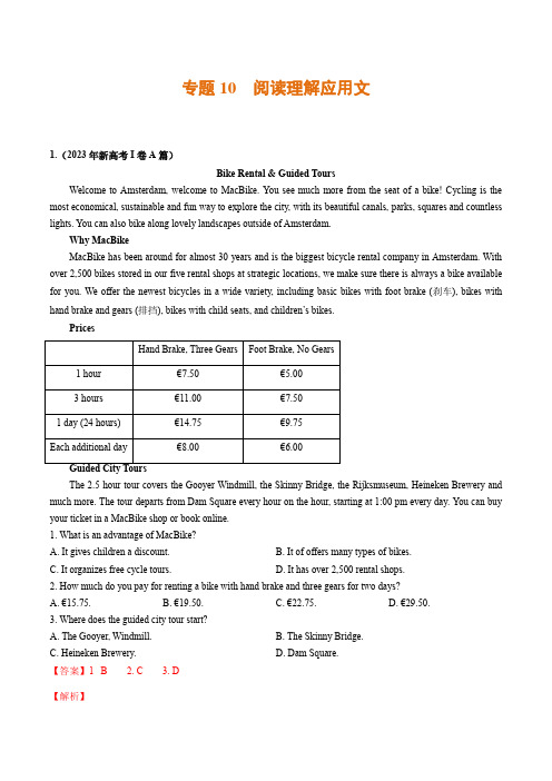 新高考英语真题分项汇编专题：阅读理解应用文(解析版)