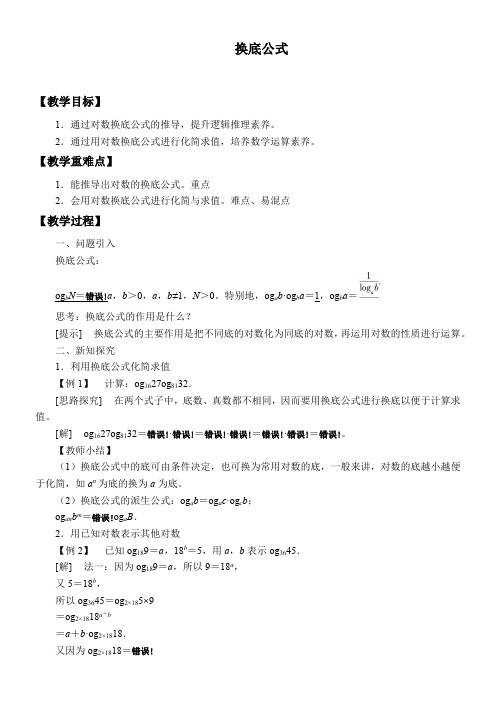 高中数学北师大版精品教案《换底公式》