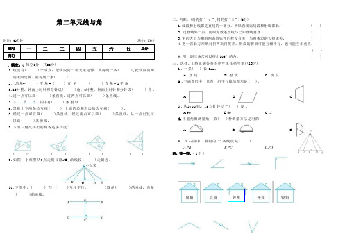 第二单元线与角(单元测试)-2024-2025学年四年级数学上册北师大版