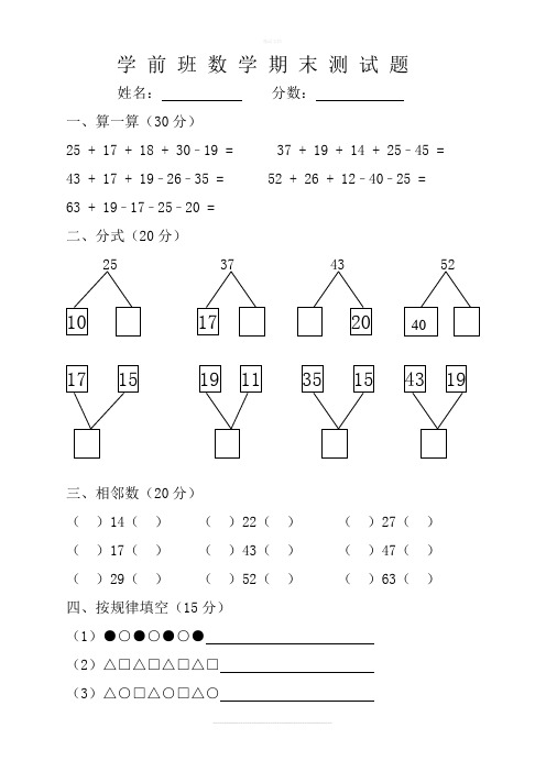 学前班数学期末测试题