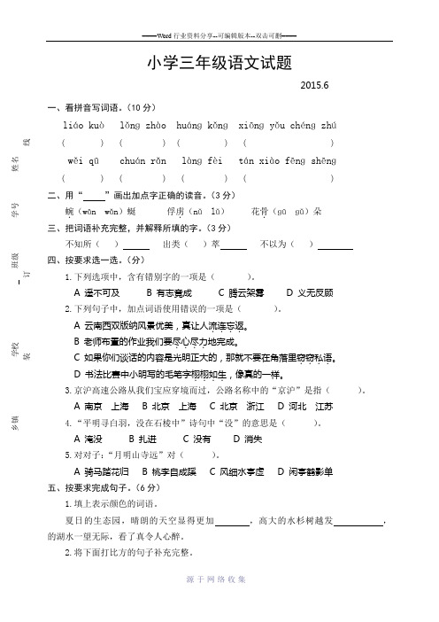 苏教版小学三年级语文下学期期末试题附参考答案