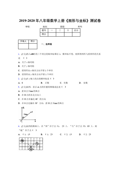 2019年秋浙教版初中数学八年级上册《图形与坐标》单元测试(含答案) (333)