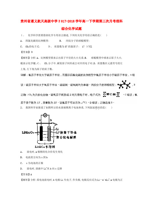 高一化学下学期第三次月考试题(含解析)